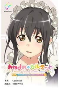 楽天kobo電子書籍ストア フルカラー あねよめカルテット 第2巻 キャリアウーマンな姉と引きこもりメイド姉 candysoft 楽天kobo電子書籍ストア フルカラー あねよめカルテット 第2巻 キャリアウーマンな姉と引きこもりメイド姉 candysoft